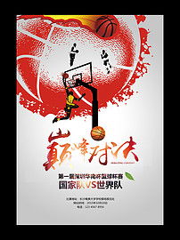 创意手绘篮球比赛海报设计 17079443 体育海报